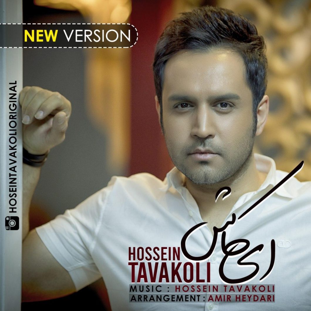 Hossein Tavakoli – Ey Kash